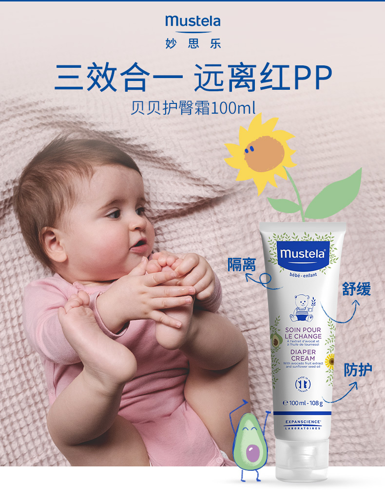 妙思乐宝宝护臀霜