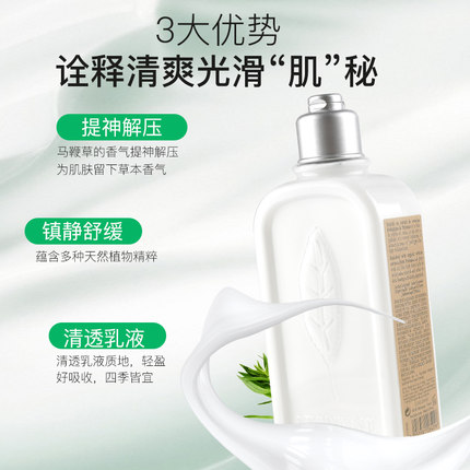 LOCCITAN马鞭草清新身体乳250ml
