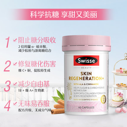 Swisse金装抗糖丸60粒