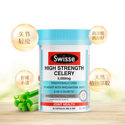 Swisse西芹籽精华胶囊50粒
