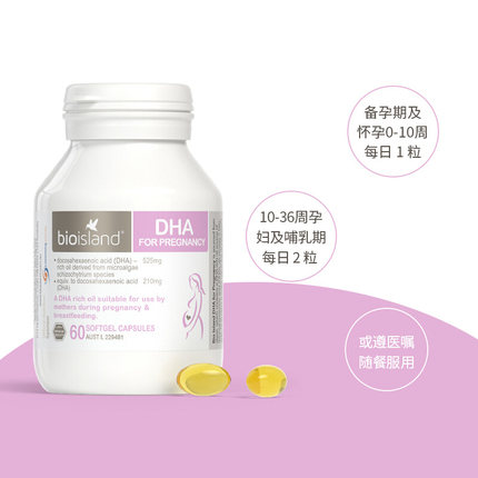bioisland孕妇专用海藻油DHA60粒
