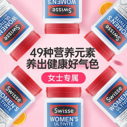 swisse女士复合维生素120粒