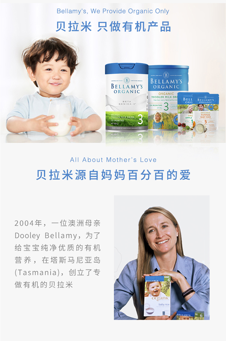 贝拉米有机3段详情_15.jpg