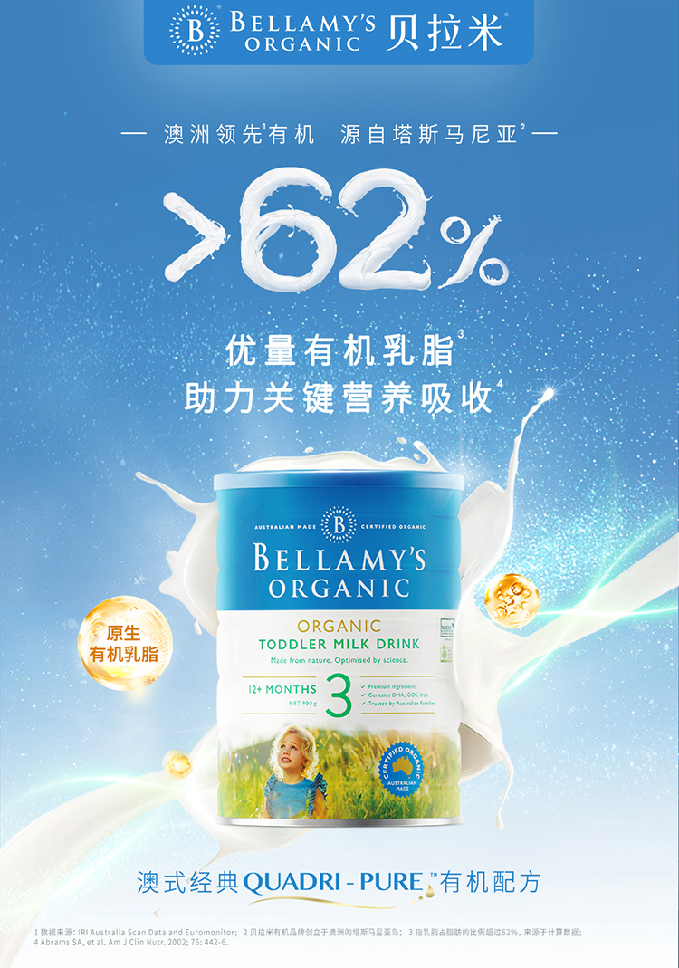 贝拉米有机3段详情_01.jpg