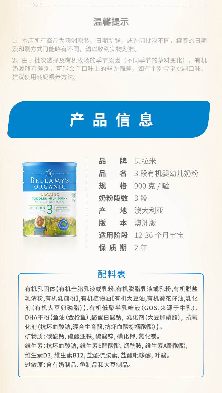 贝拉米有机3段详情_10.jpg