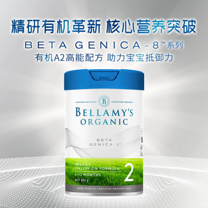 贝拉米白金版有机A2奶粉2段800g