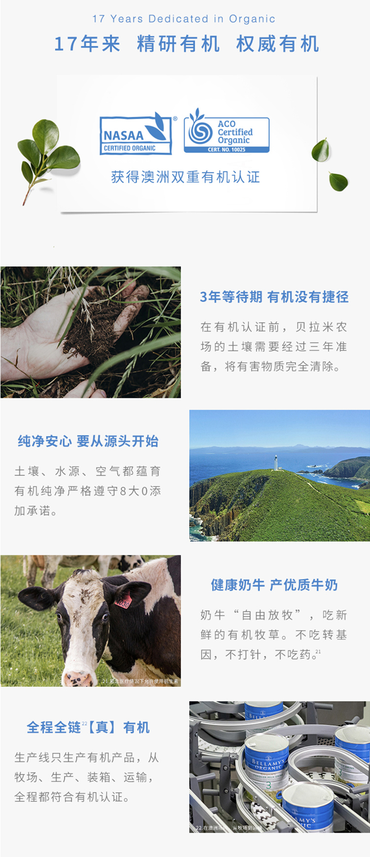 贝拉米有机3段详情_14.jpg