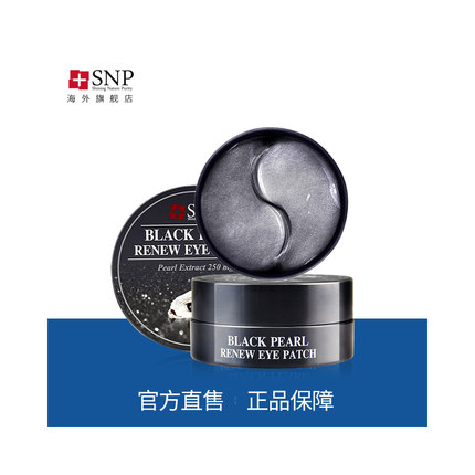 SNP黑珍珠眼膜60片