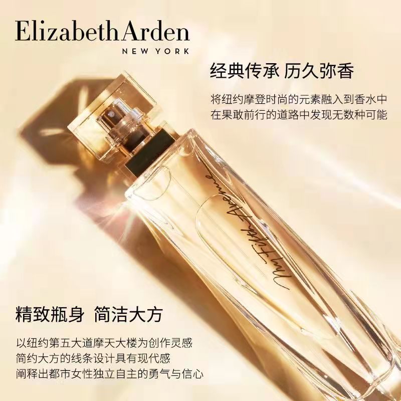 伊丽莎白雅顿第五大道自在随我香水50ml