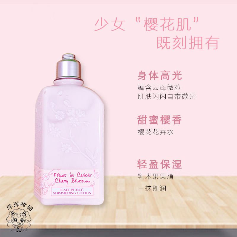 LOCCITAN甜蜜樱花身体乳250ml