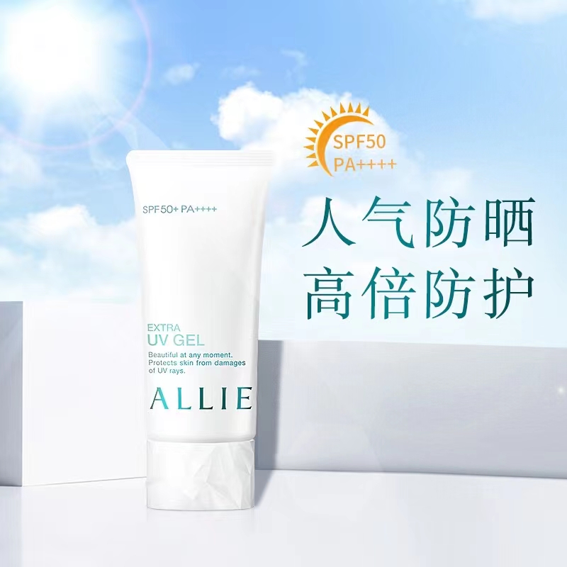 ALLIE嘉娜宝防晒防水亮白